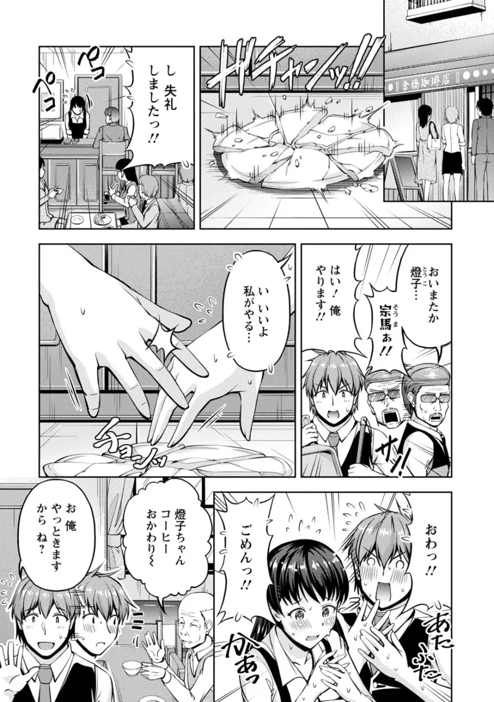 先輩、誘ってますよね?~バイトの職場でトロトロえっち~【増量版】 Page.109
