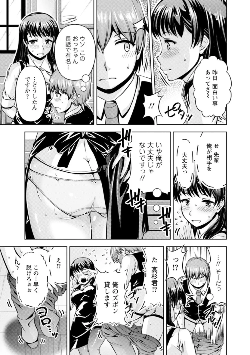 先輩、誘ってますよね?~バイトの職場でトロトロえっち~【増量版】 Page.11