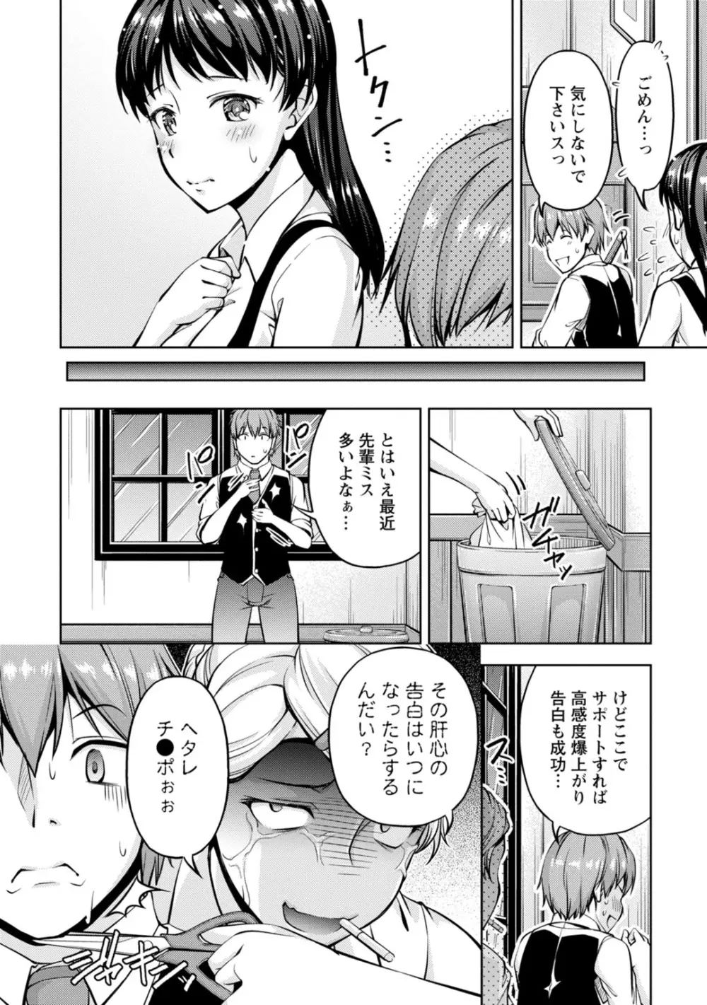 先輩、誘ってますよね?~バイトの職場でトロトロえっち~【増量版】 Page.110