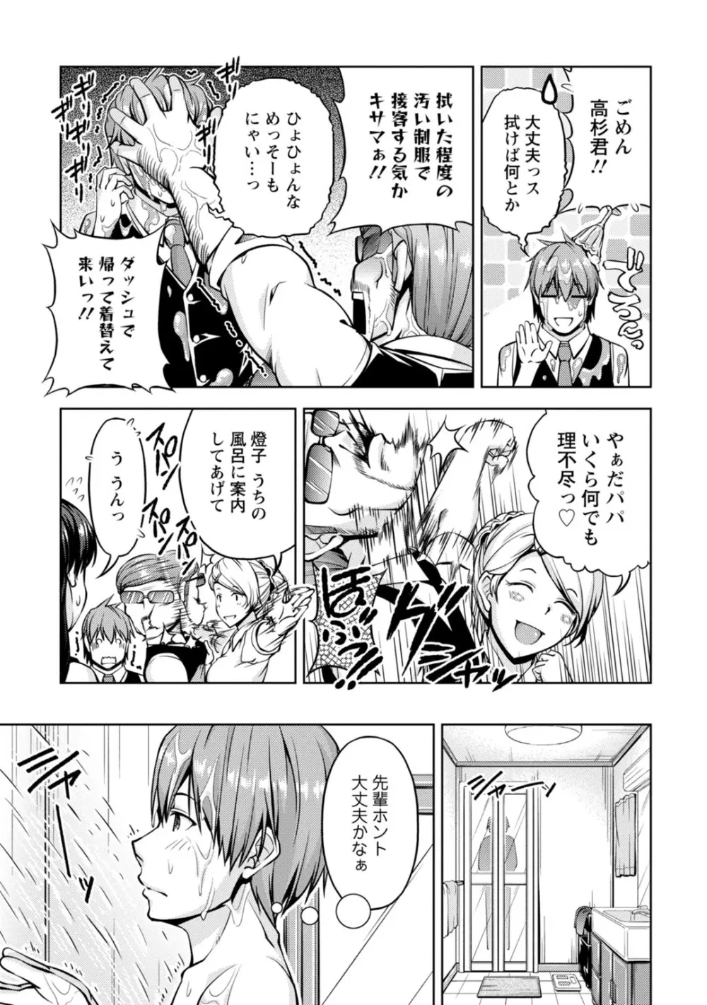 先輩、誘ってますよね?~バイトの職場でトロトロえっち~【増量版】 Page.112