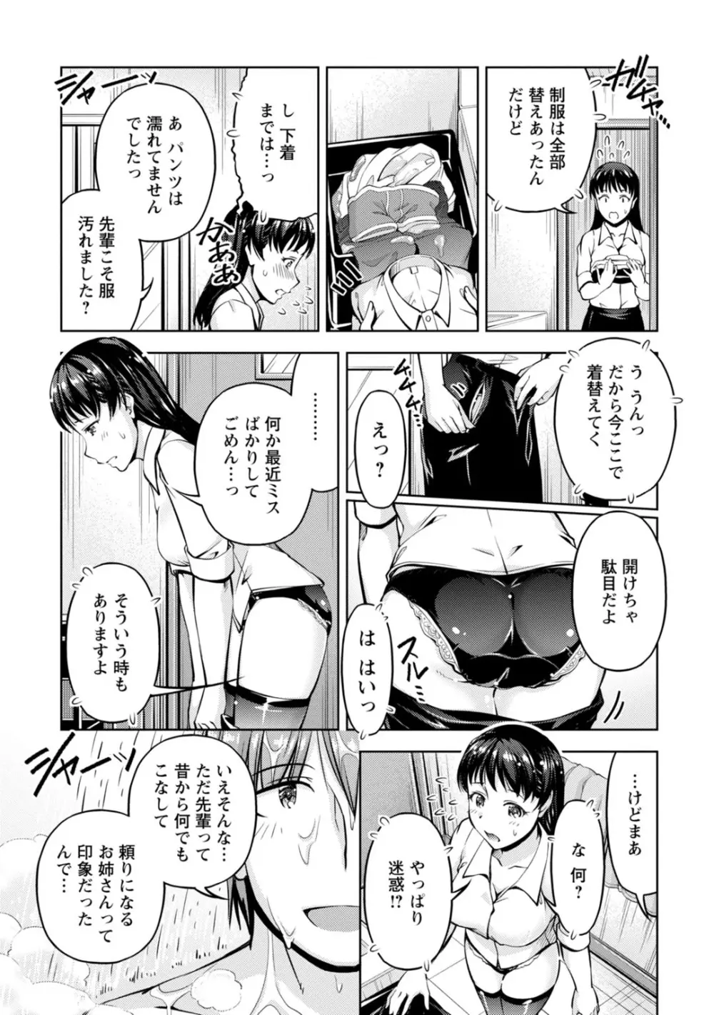 先輩、誘ってますよね?~バイトの職場でトロトロえっち~【増量版】 Page.114