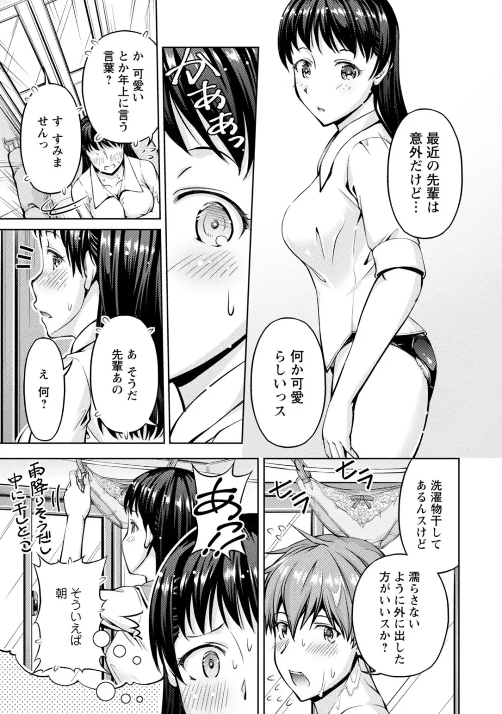 先輩、誘ってますよね?~バイトの職場でトロトロえっち~【増量版】 Page.115