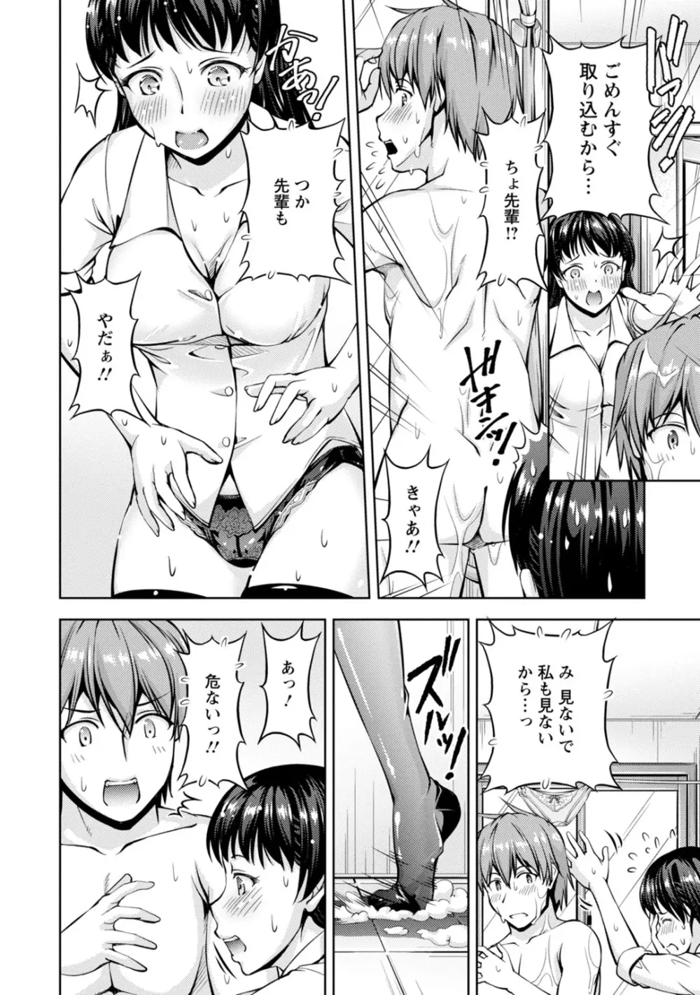 先輩、誘ってますよね?~バイトの職場でトロトロえっち~【増量版】 Page.116