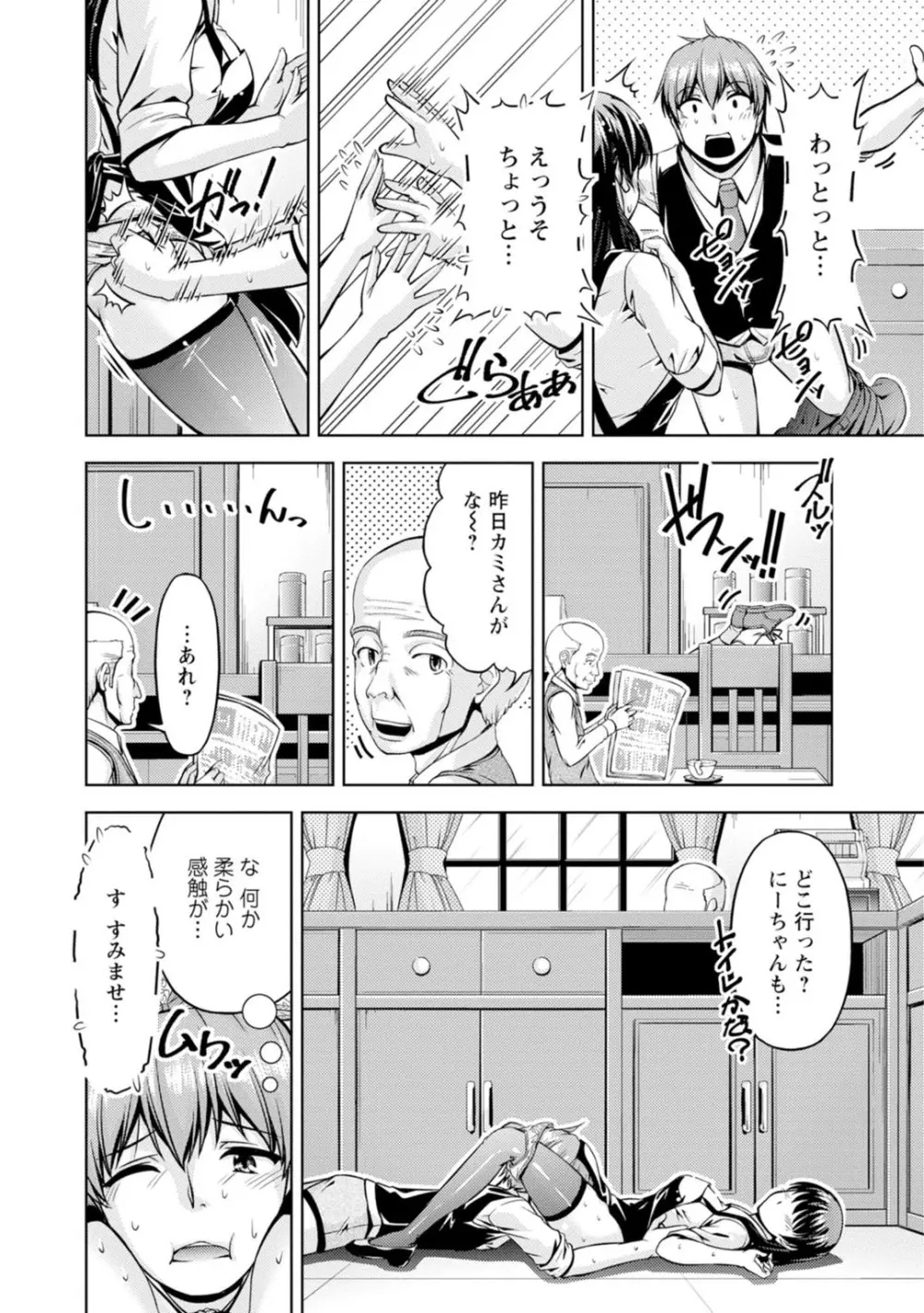 先輩、誘ってますよね?~バイトの職場でトロトロえっち~【増量版】 Page.12