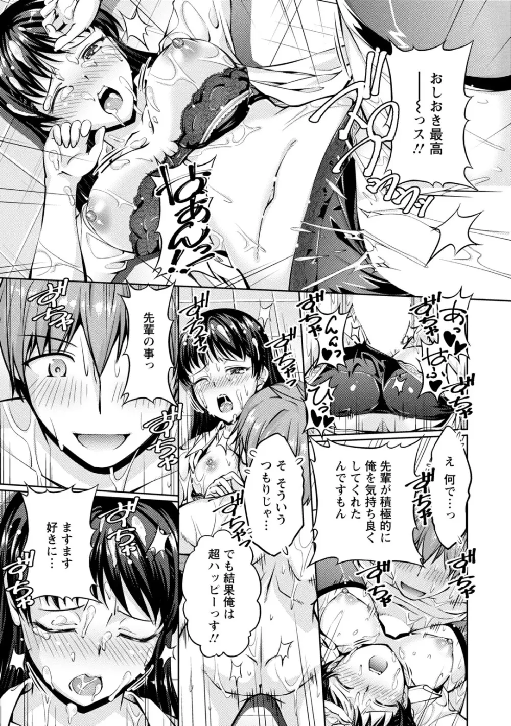 先輩、誘ってますよね?~バイトの職場でトロトロえっち~【増量版】 Page.125