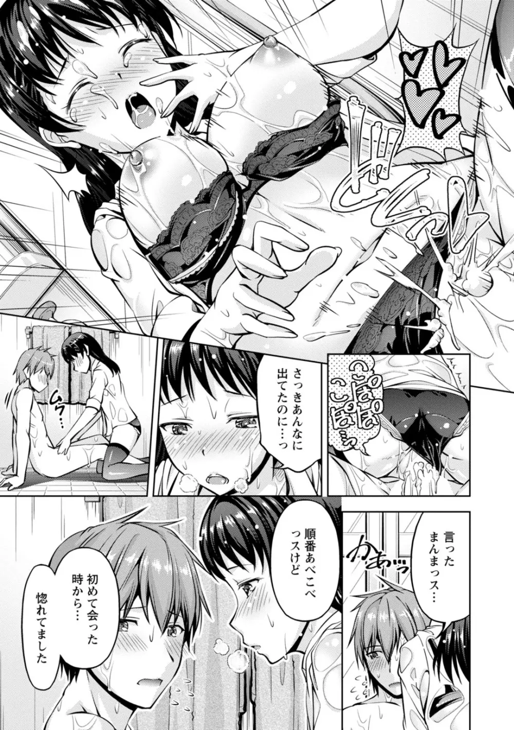 先輩、誘ってますよね?~バイトの職場でトロトロえっち~【増量版】 Page.129