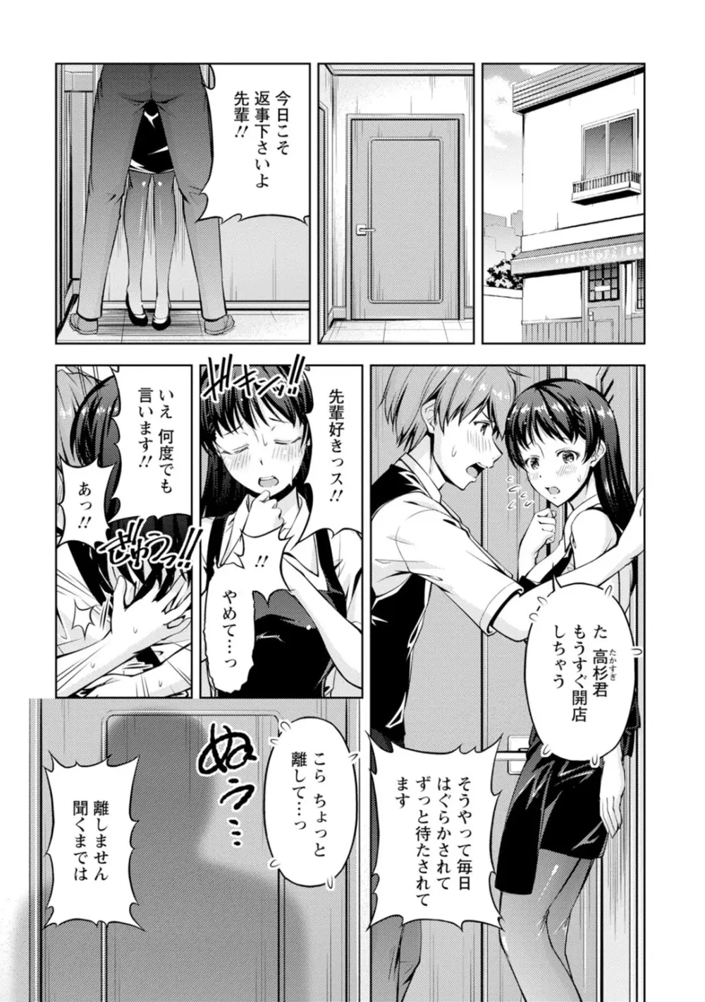 先輩、誘ってますよね?~バイトの職場でトロトロえっち~【増量版】 Page.133