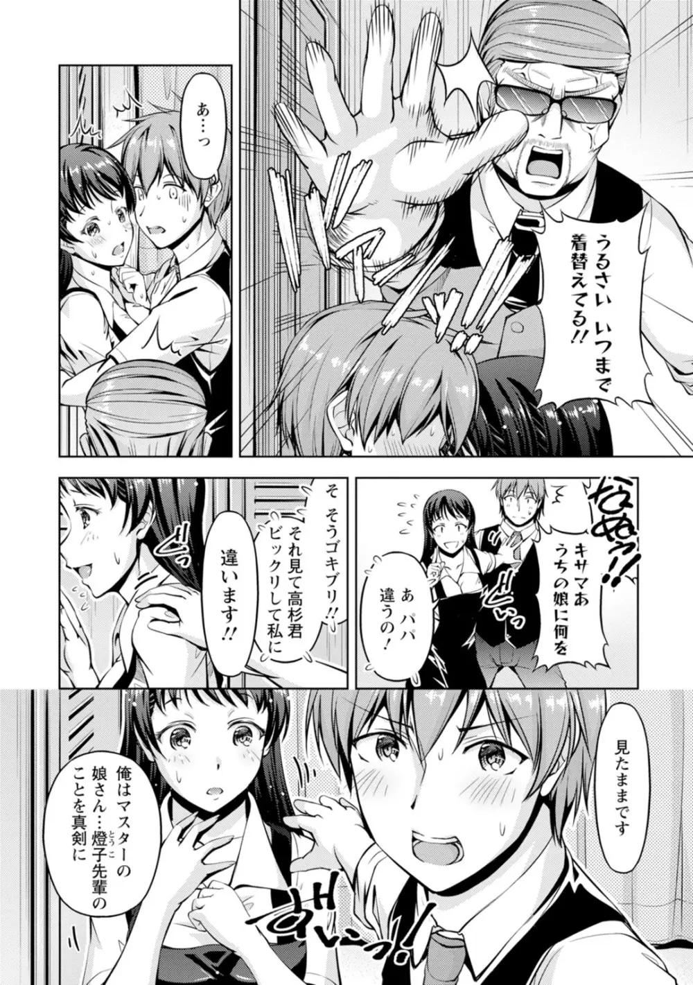 先輩、誘ってますよね?~バイトの職場でトロトロえっち~【増量版】 Page.134