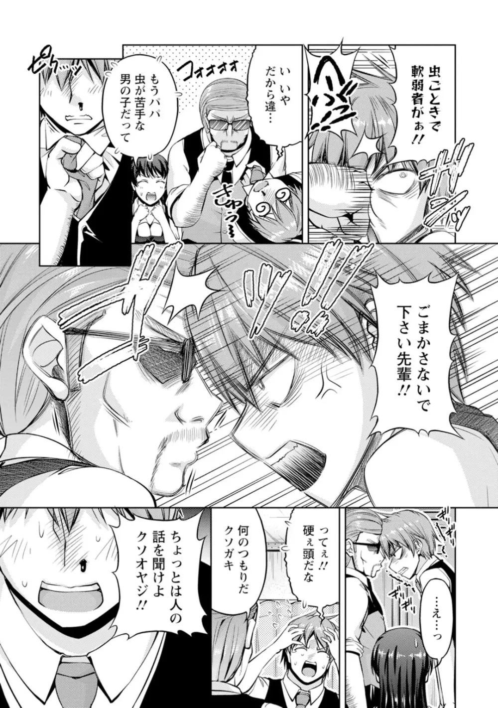 先輩、誘ってますよね?~バイトの職場でトロトロえっち~【増量版】 Page.135