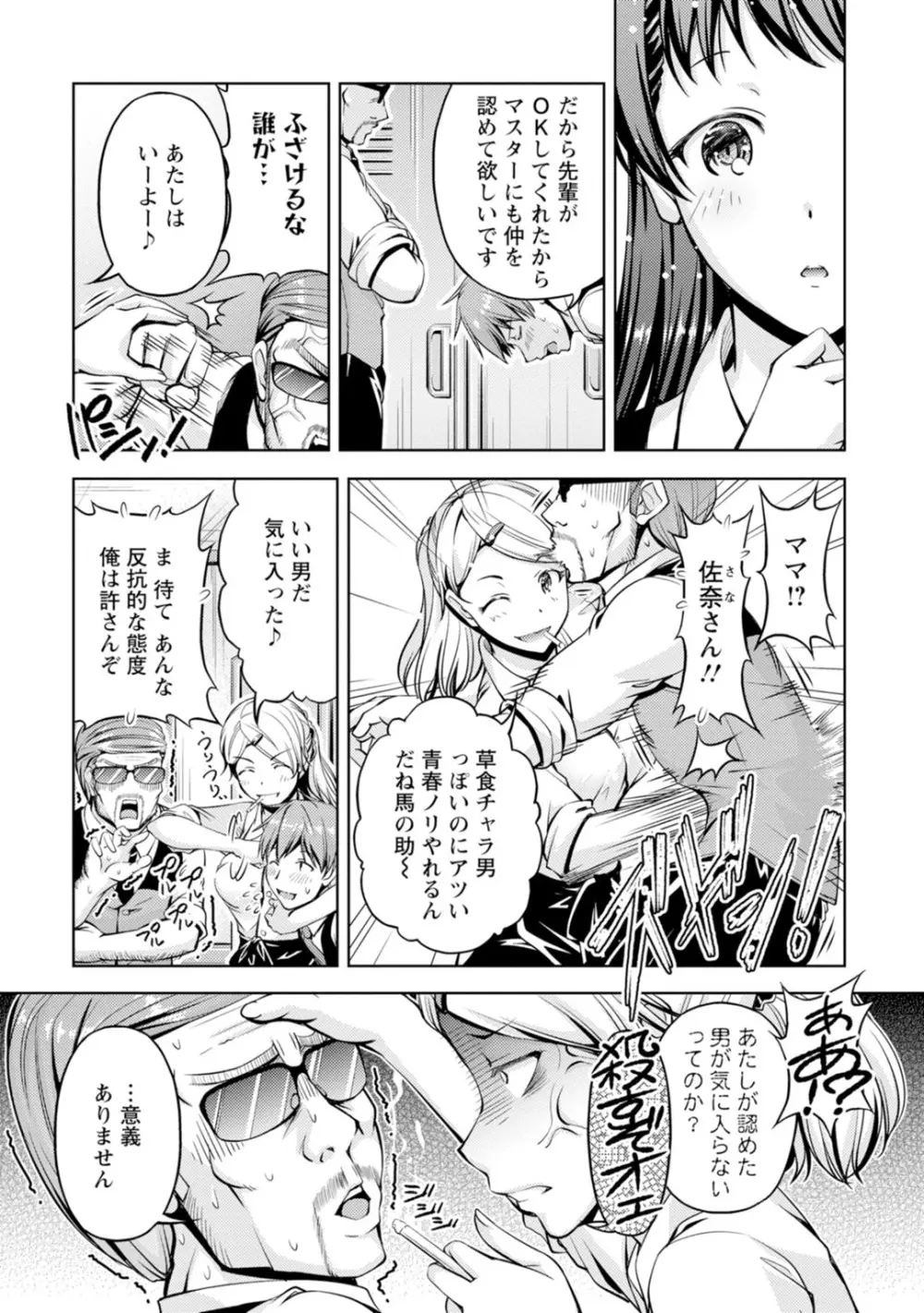 先輩、誘ってますよね?~バイトの職場でトロトロえっち~【増量版】 Page.137