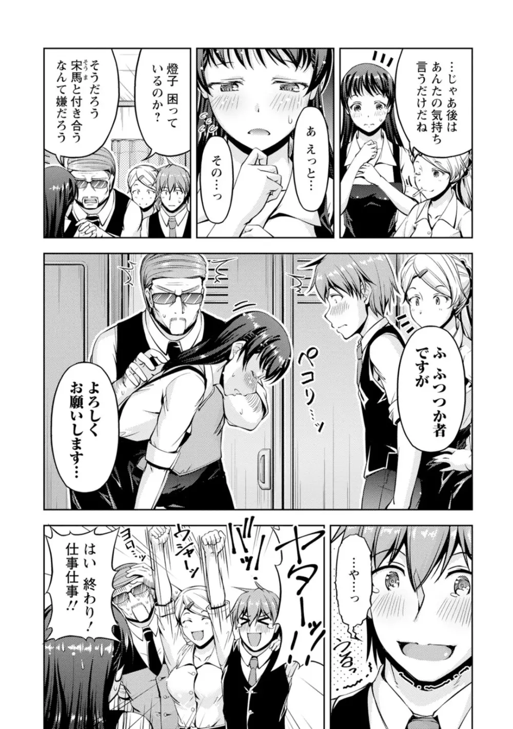 先輩、誘ってますよね?~バイトの職場でトロトロえっち~【増量版】 Page.138