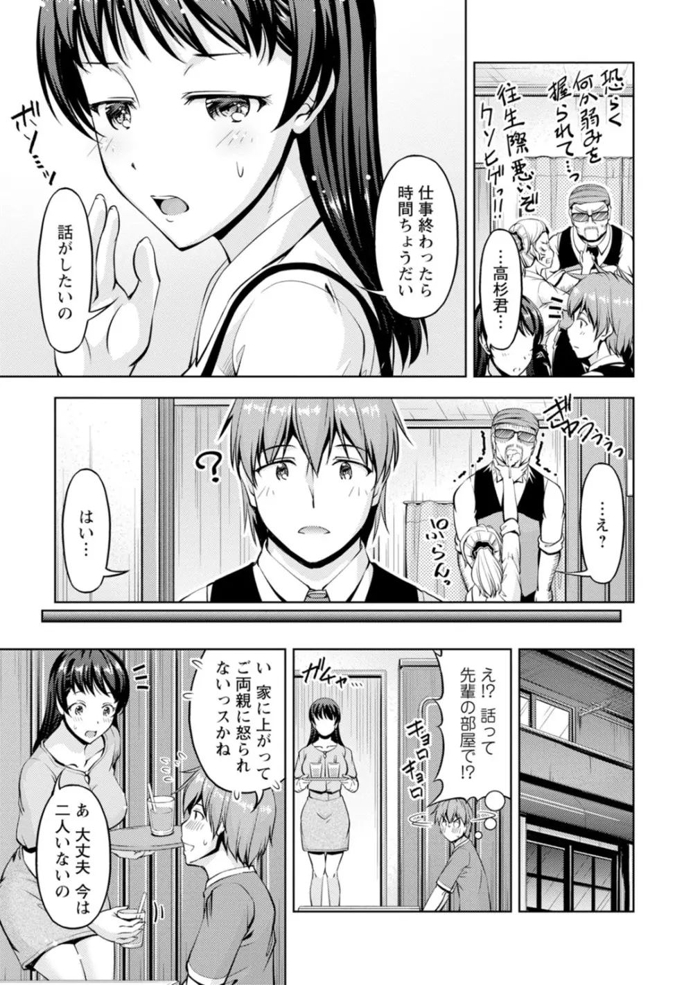 先輩、誘ってますよね?~バイトの職場でトロトロえっち~【増量版】 Page.139
