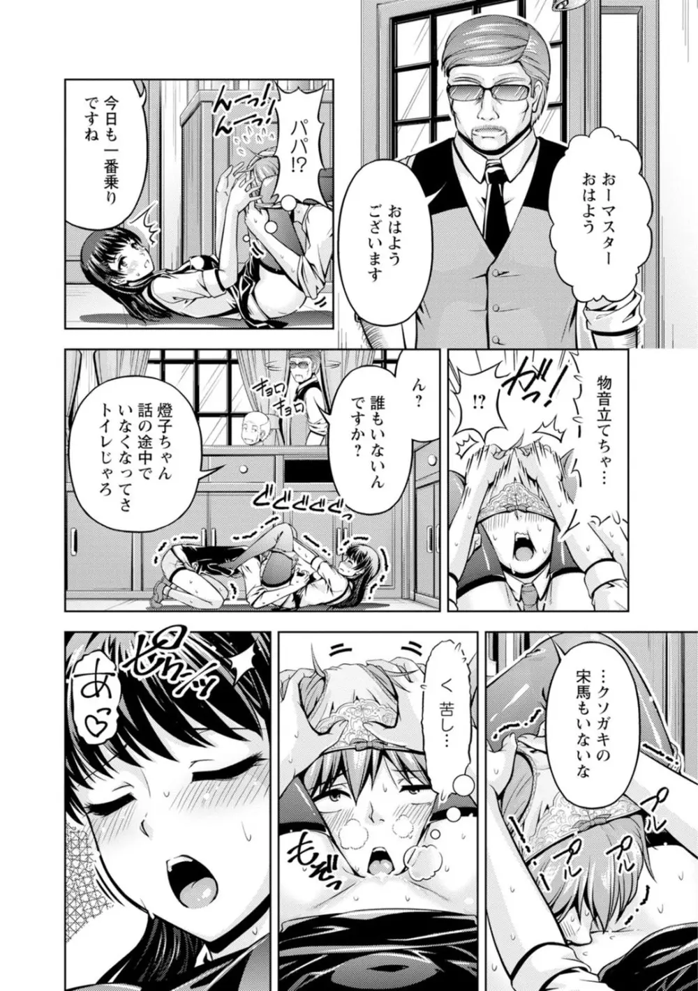 先輩、誘ってますよね?~バイトの職場でトロトロえっち~【増量版】 Page.14
