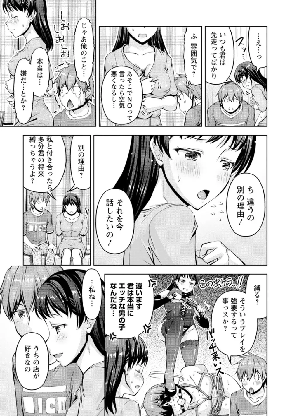 先輩、誘ってますよね?~バイトの職場でトロトロえっち~【増量版】 Page.141