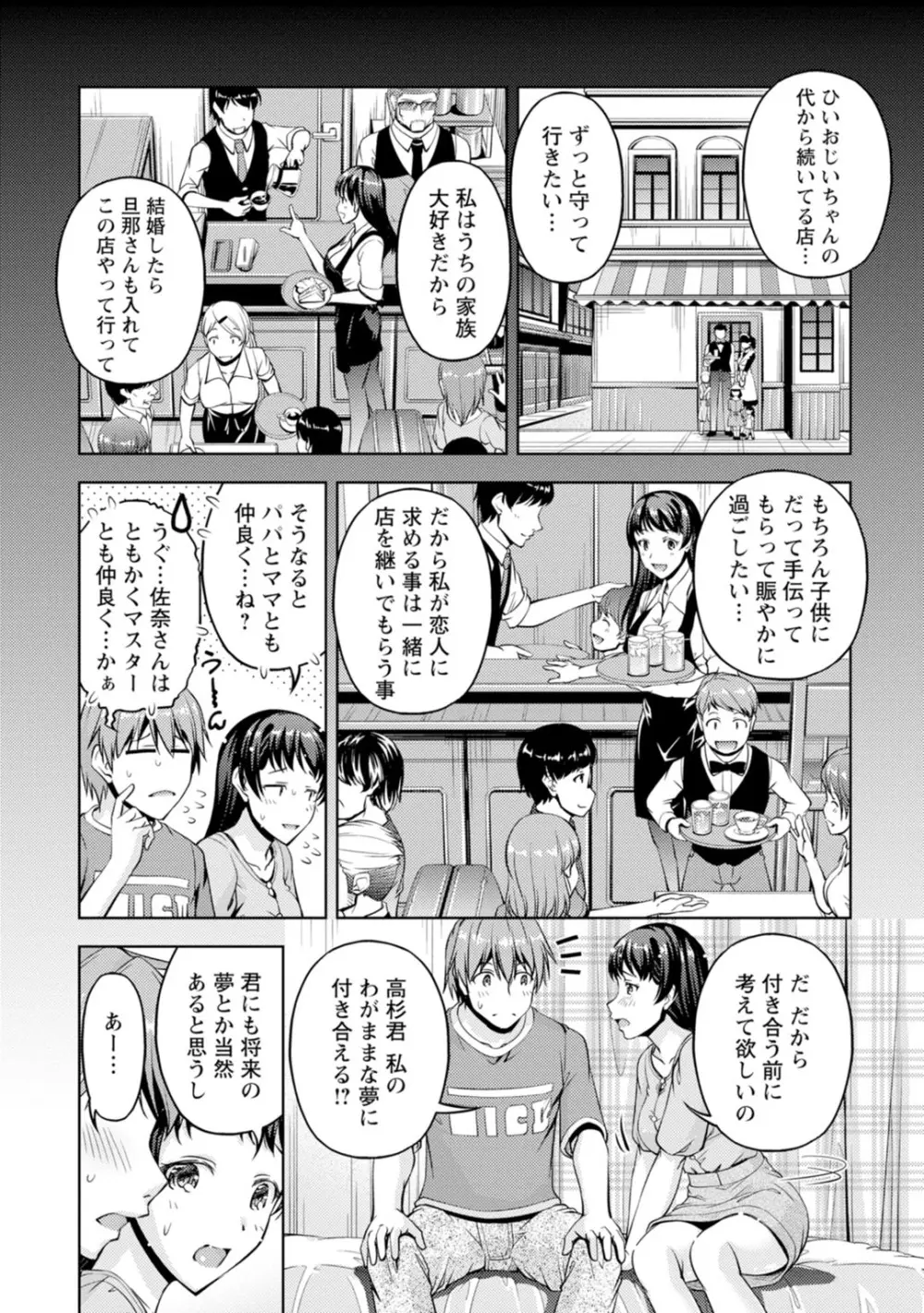 先輩、誘ってますよね?~バイトの職場でトロトロえっち~【増量版】 Page.142