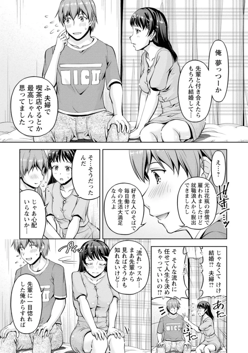 先輩、誘ってますよね?~バイトの職場でトロトロえっち~【増量版】 Page.143