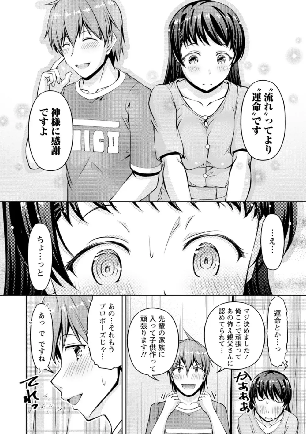 先輩、誘ってますよね?~バイトの職場でトロトロえっち~【増量版】 Page.144