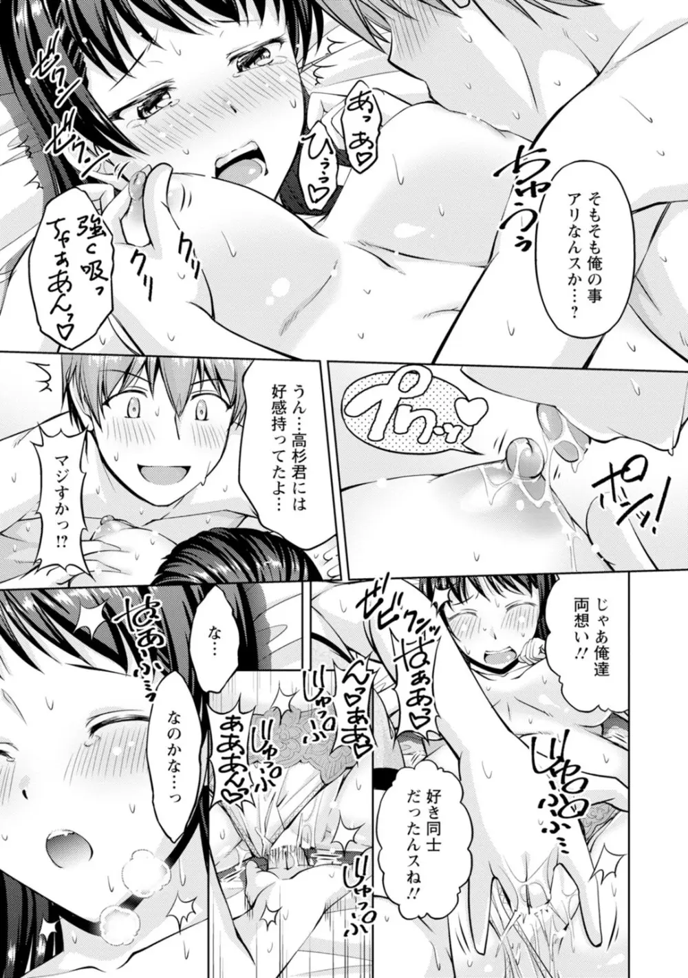 先輩、誘ってますよね?~バイトの職場でトロトロえっち~【増量版】 Page.147
