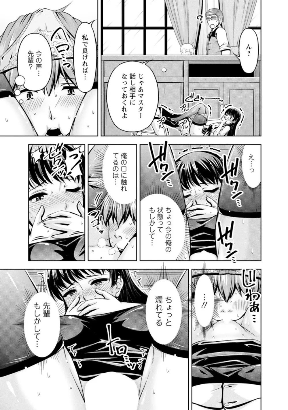 先輩、誘ってますよね?~バイトの職場でトロトロえっち~【増量版】 Page.15