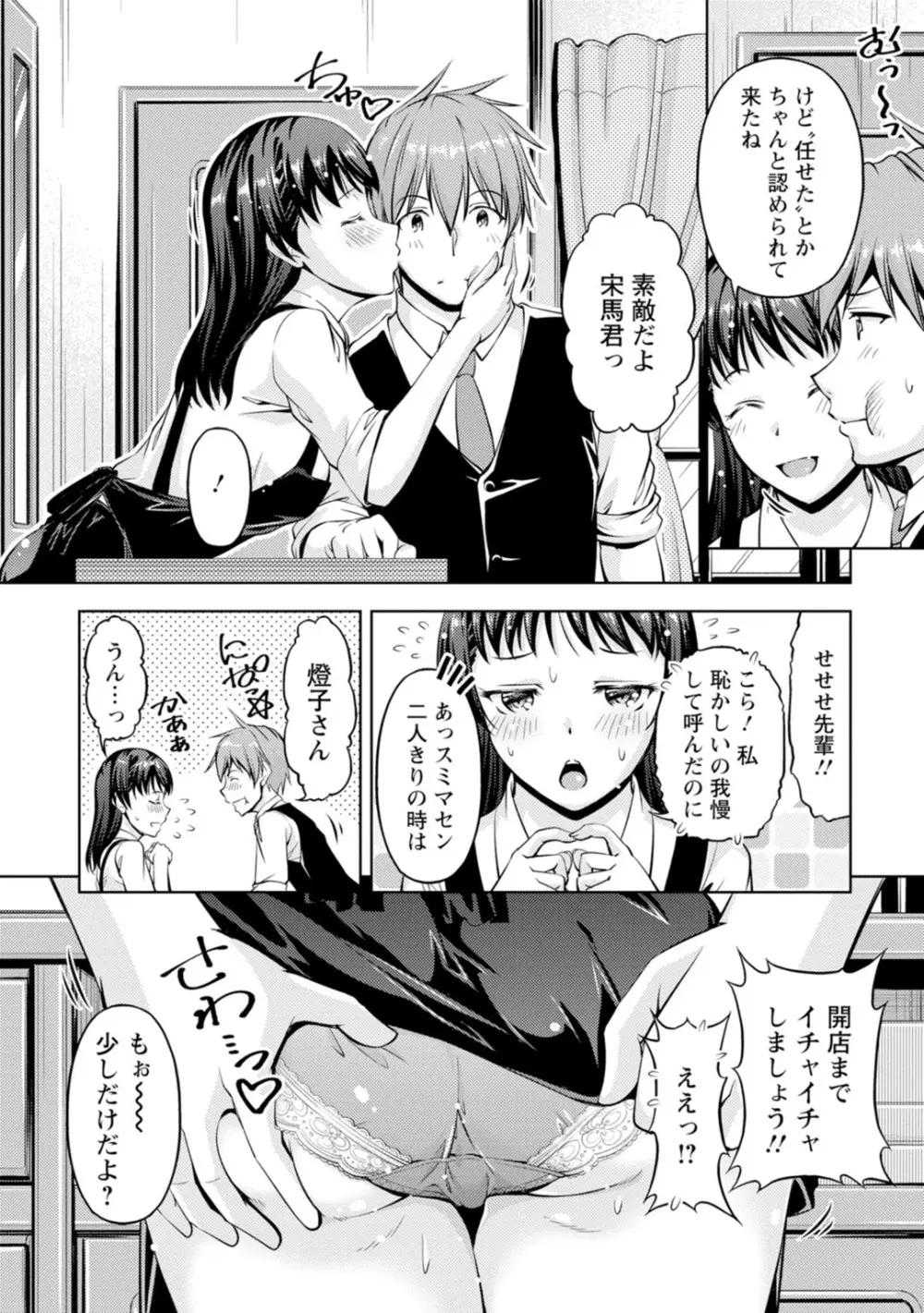先輩、誘ってますよね?~バイトの職場でトロトロえっち~【増量版】 Page.156
