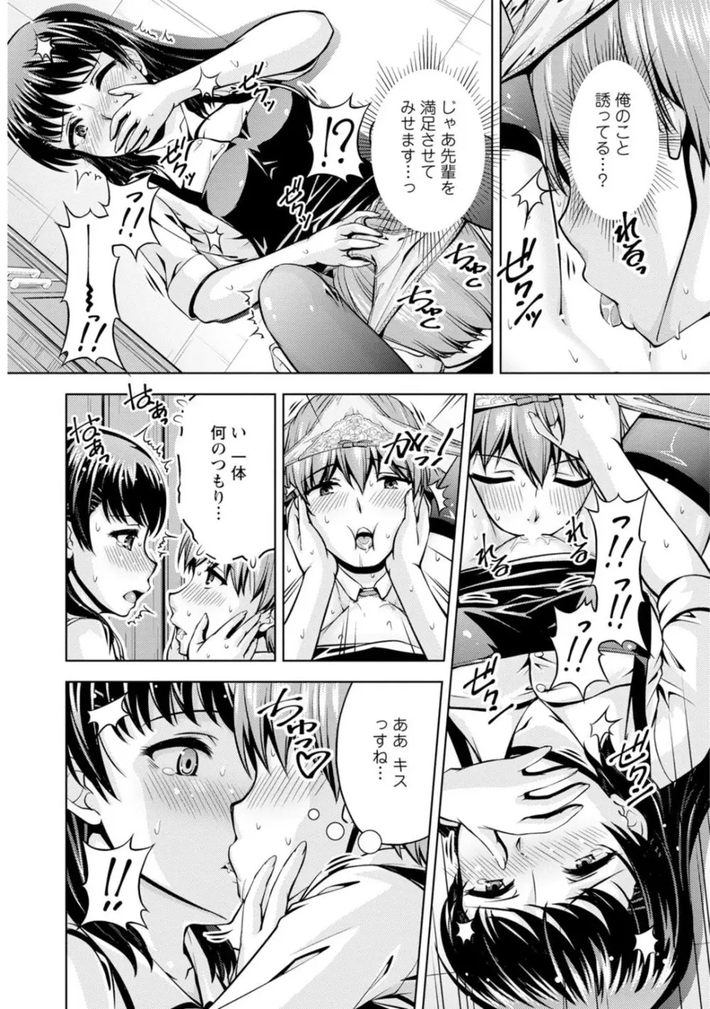 先輩、誘ってますよね?~バイトの職場でトロトロえっち~【増量版】 Page.16