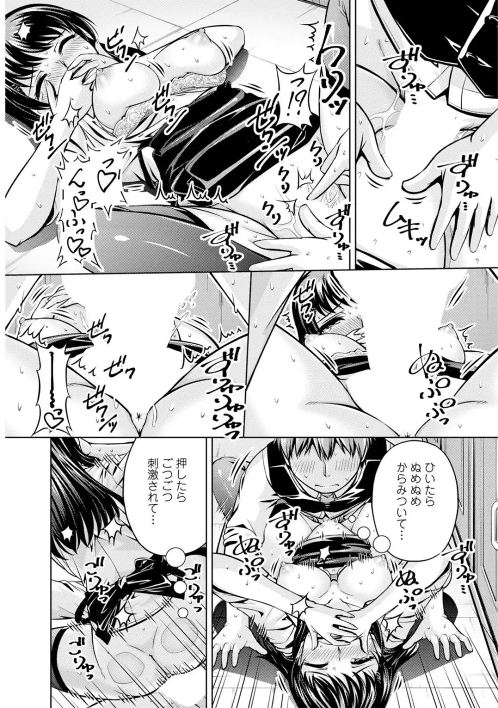 先輩、誘ってますよね?~バイトの職場でトロトロえっち~【増量版】 Page.22