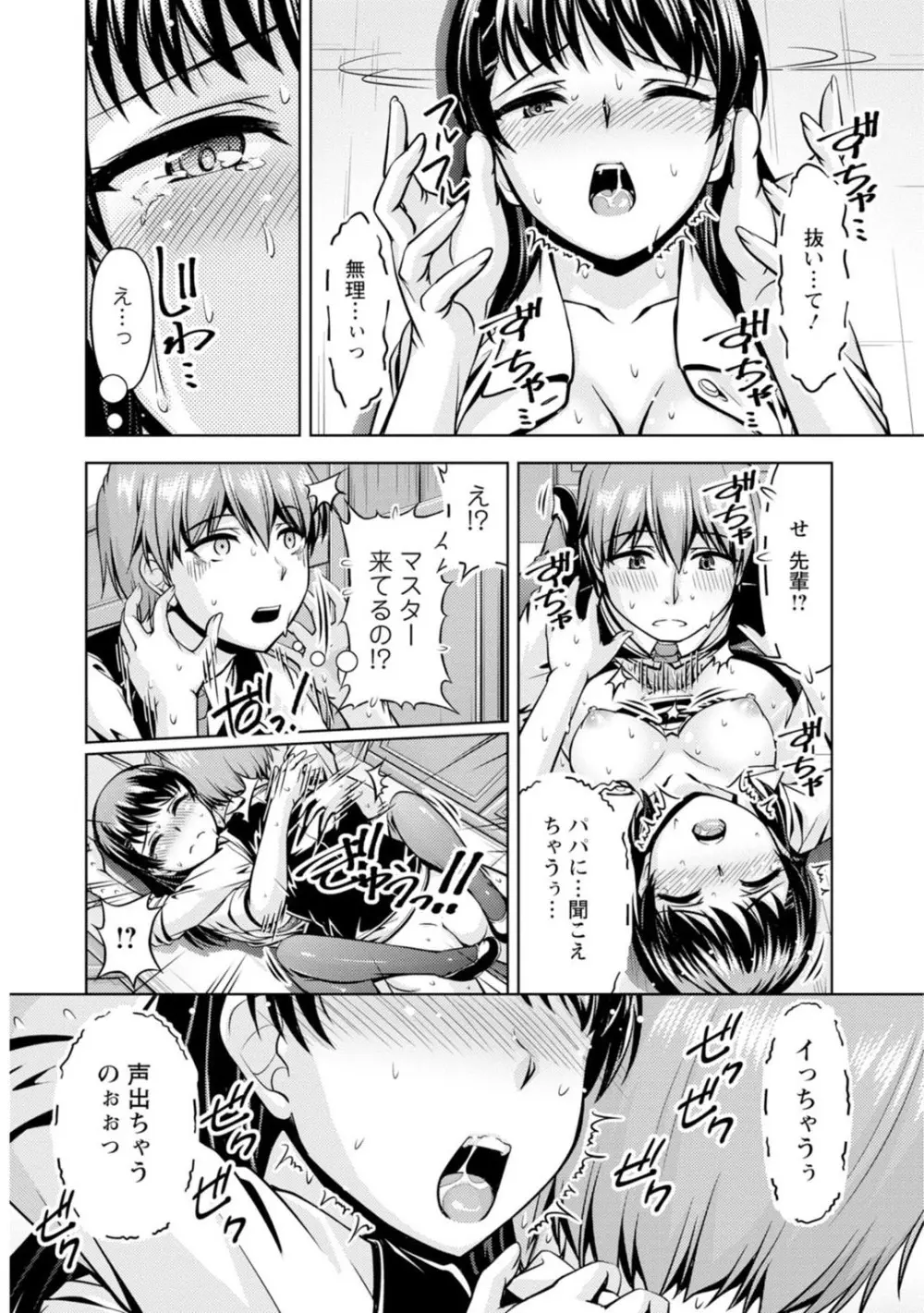 先輩、誘ってますよね?~バイトの職場でトロトロえっち~【増量版】 Page.24