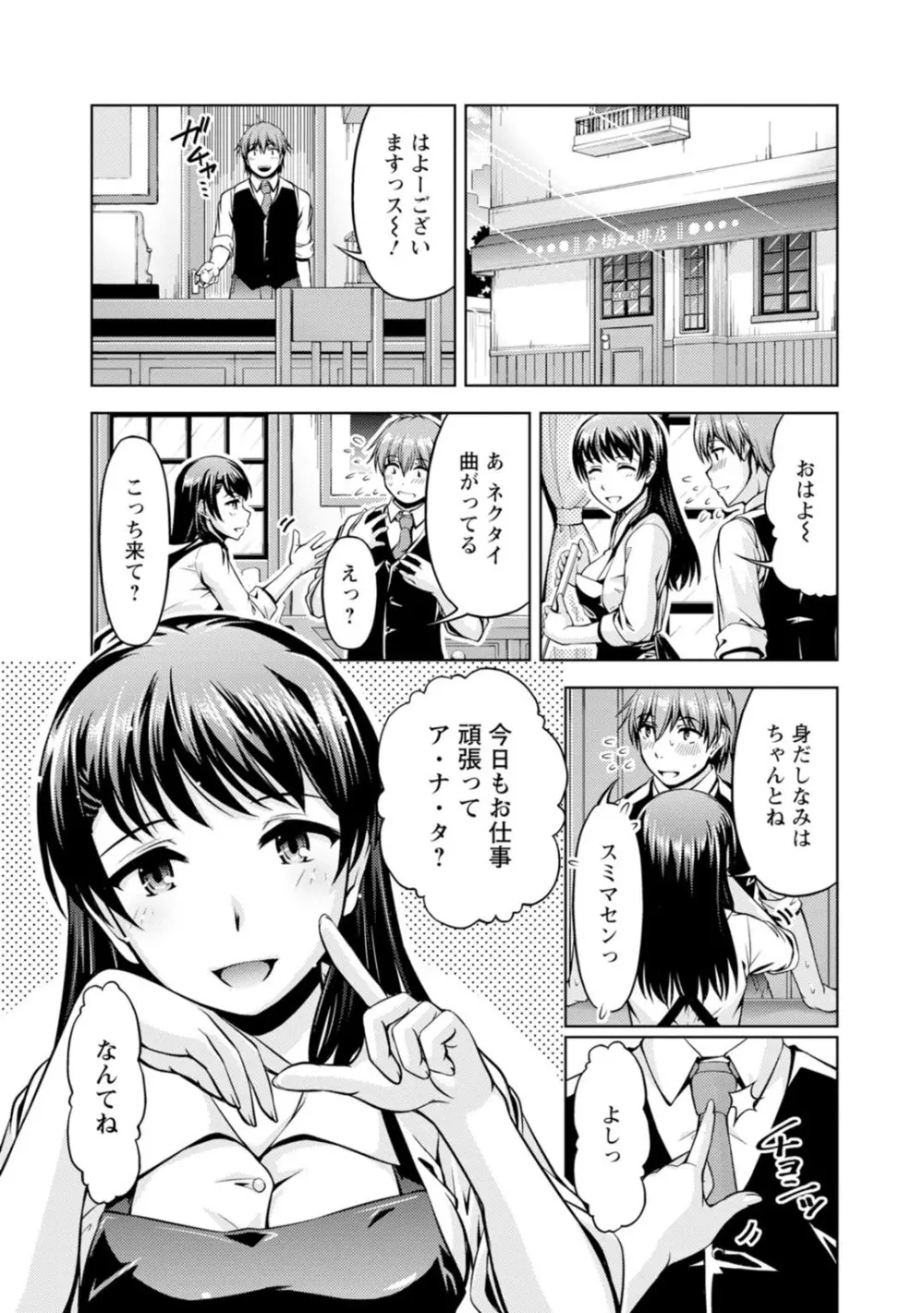 先輩、誘ってますよね?~バイトの職場でトロトロえっち~【増量版】 Page.3