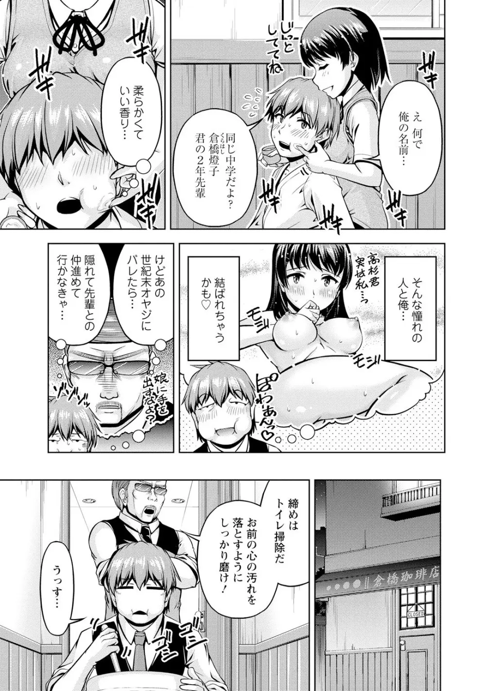 先輩、誘ってますよね?~バイトの職場でトロトロえっち~【増量版】 Page.33