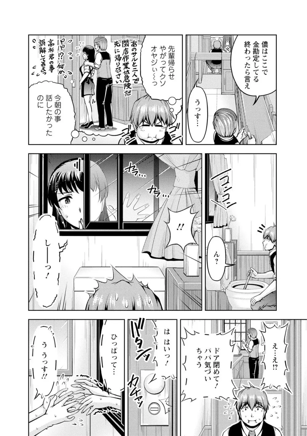 先輩、誘ってますよね?~バイトの職場でトロトロえっち~【増量版】 Page.34