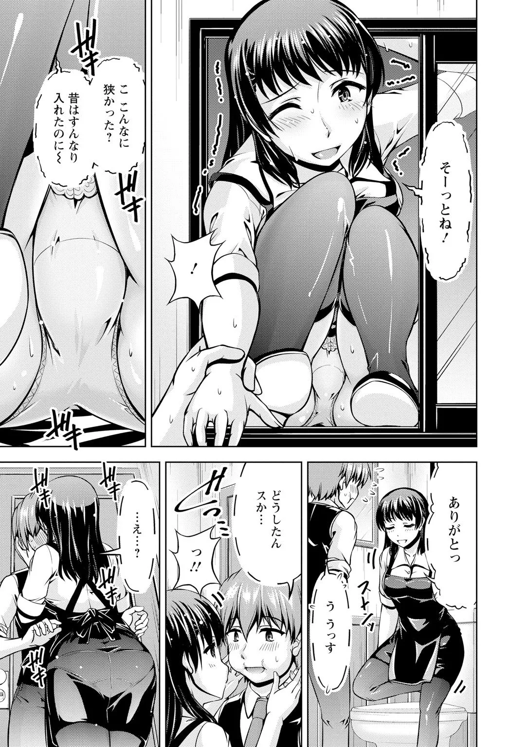 先輩、誘ってますよね?~バイトの職場でトロトロえっち~【増量版】 Page.35