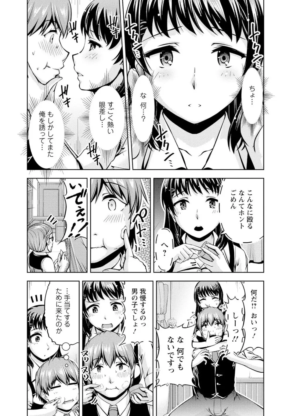 先輩、誘ってますよね?~バイトの職場でトロトロえっち~【増量版】 Page.36