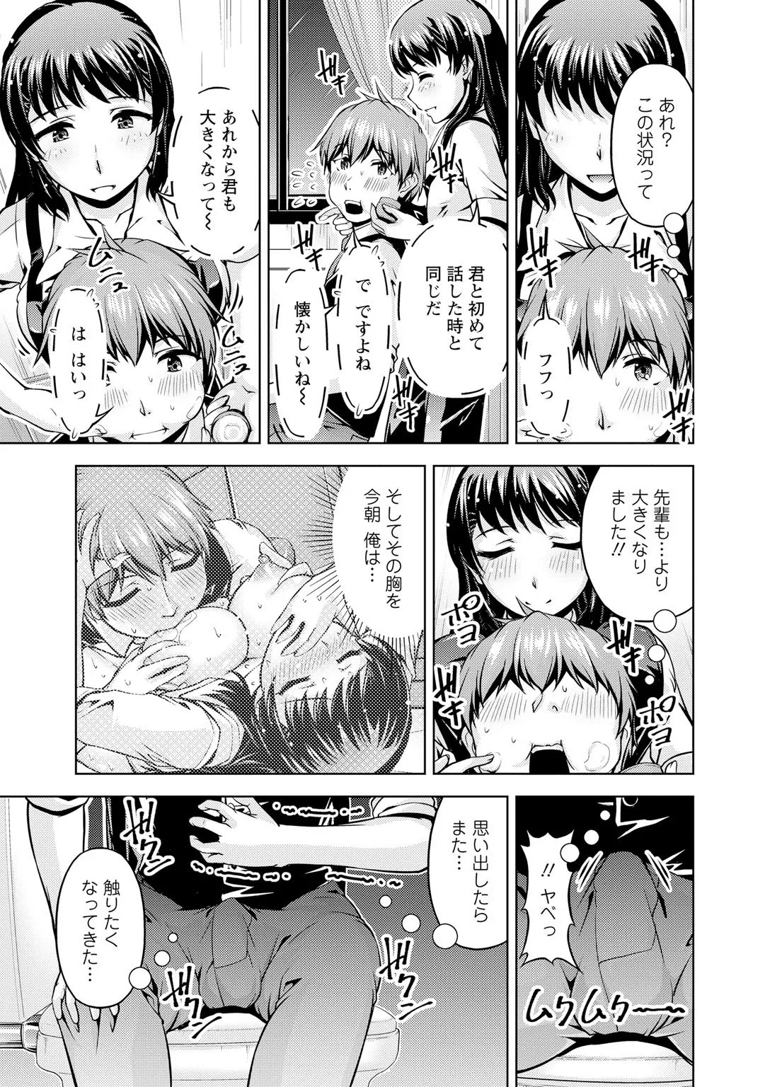 先輩、誘ってますよね?~バイトの職場でトロトロえっち~【増量版】 Page.37