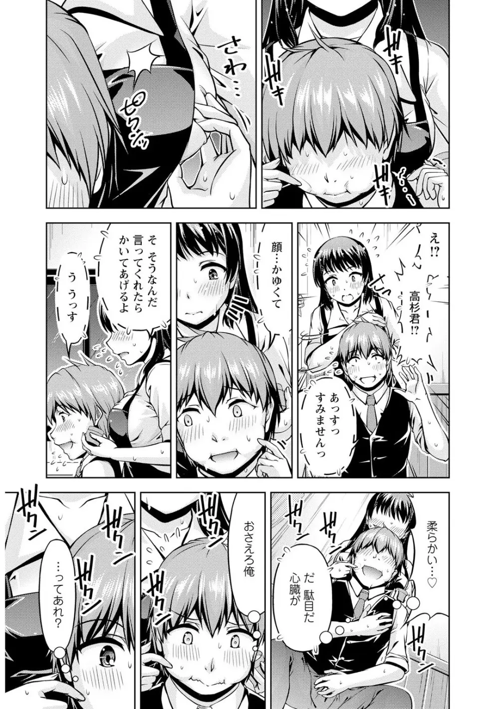 先輩、誘ってますよね?~バイトの職場でトロトロえっち~【増量版】 Page.38