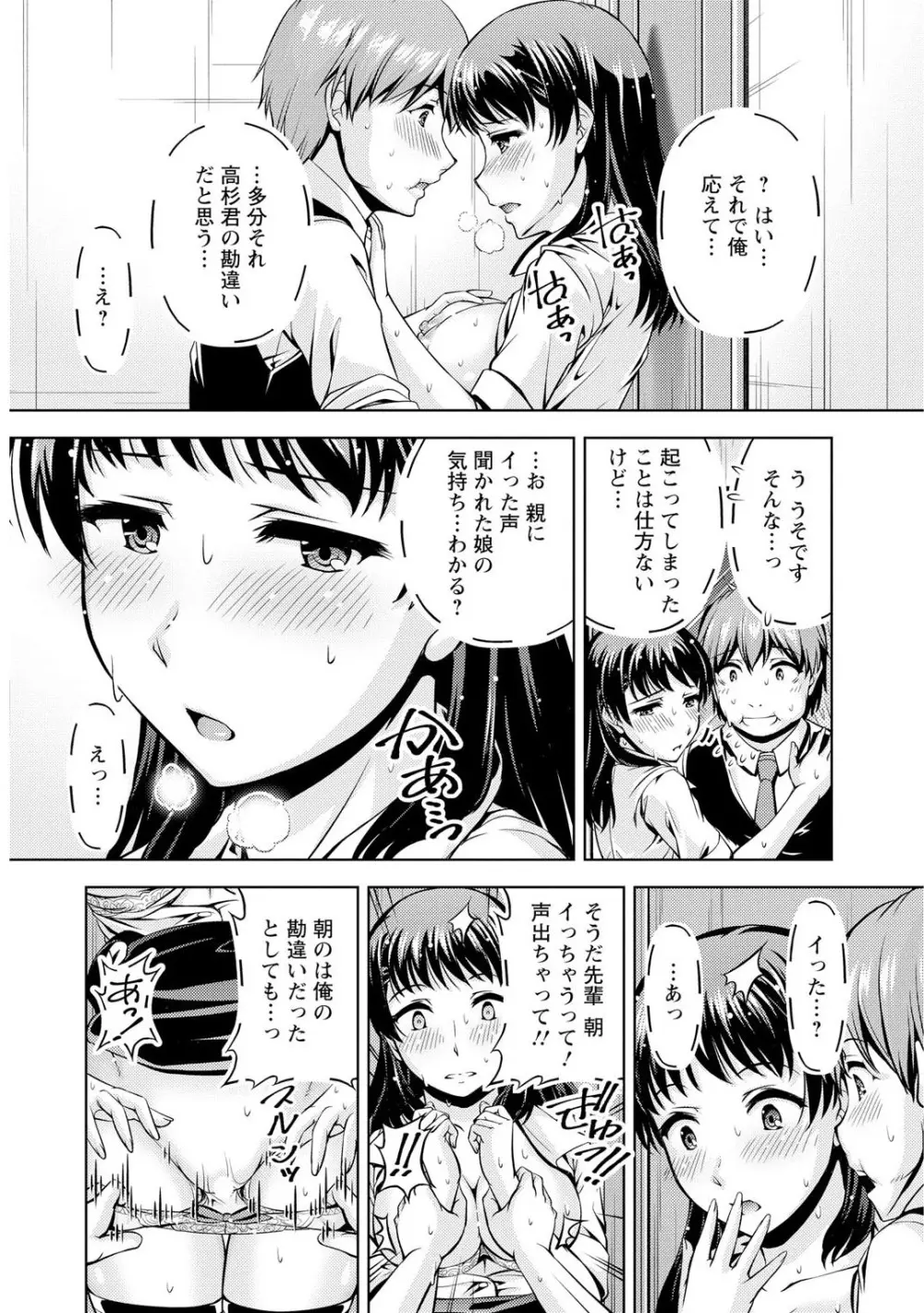 先輩、誘ってますよね?~バイトの職場でトロトロえっち~【増量版】 Page.42