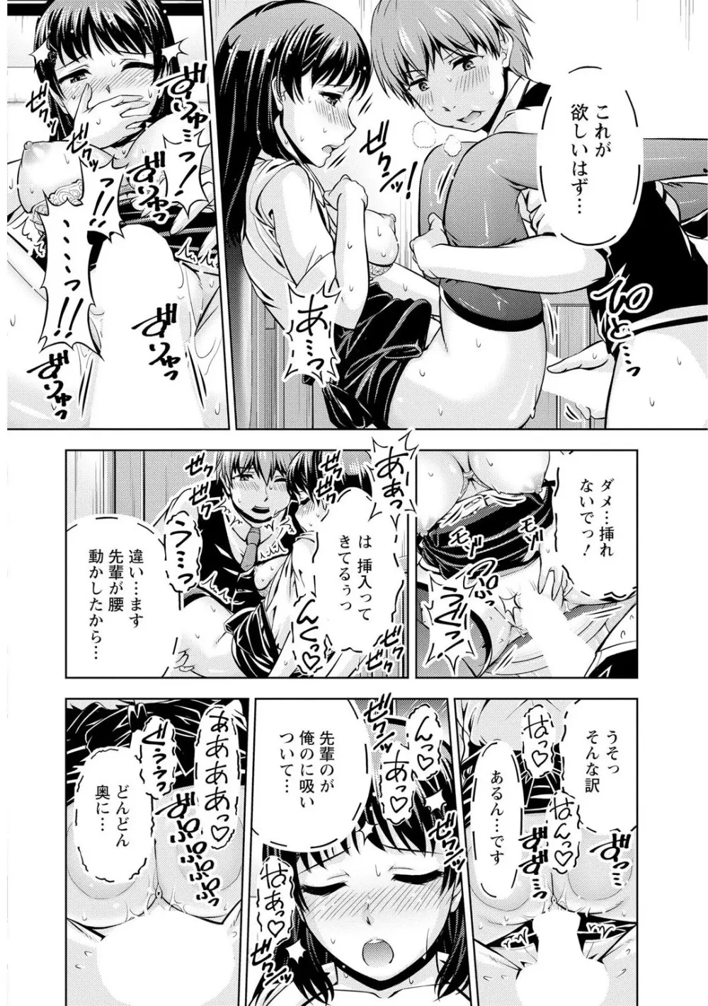 先輩、誘ってますよね?~バイトの職場でトロトロえっち~【増量版】 Page.44