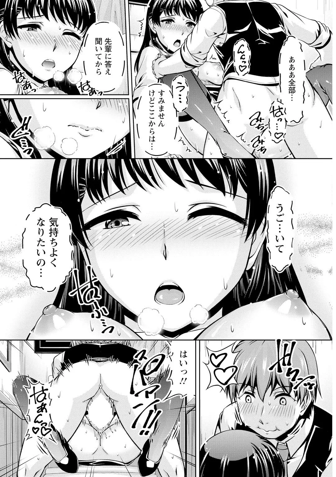 先輩、誘ってますよね?~バイトの職場でトロトロえっち~【増量版】 Page.45