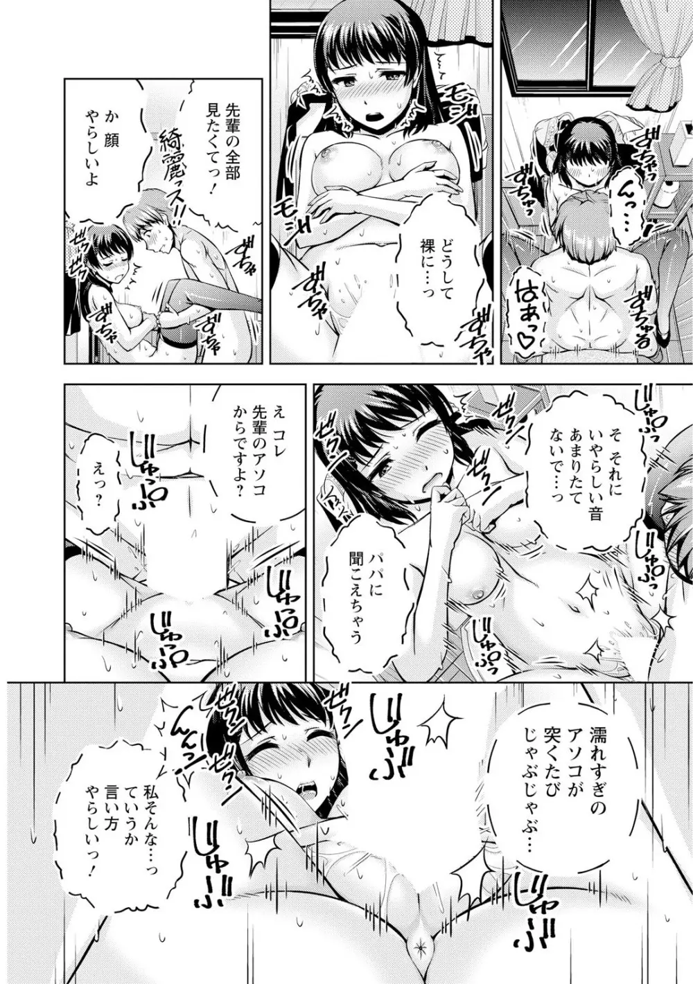 先輩、誘ってますよね?~バイトの職場でトロトロえっち~【増量版】 Page.46