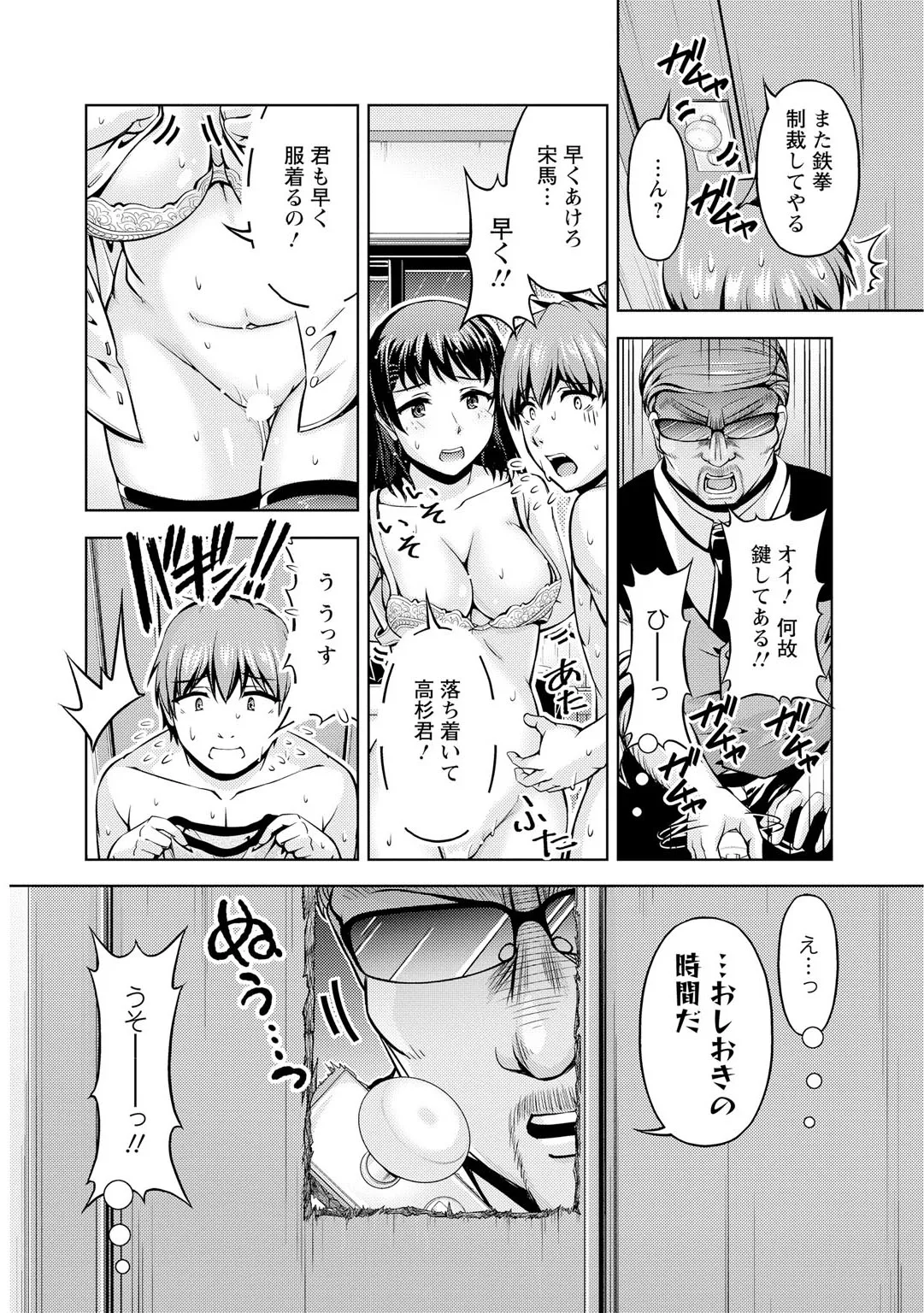 先輩、誘ってますよね?~バイトの職場でトロトロえっち~【増量版】 Page.52
