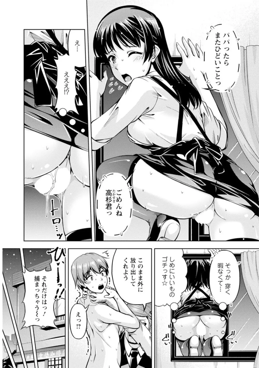 先輩、誘ってますよね?~バイトの職場でトロトロえっち~【増量版】 Page.56