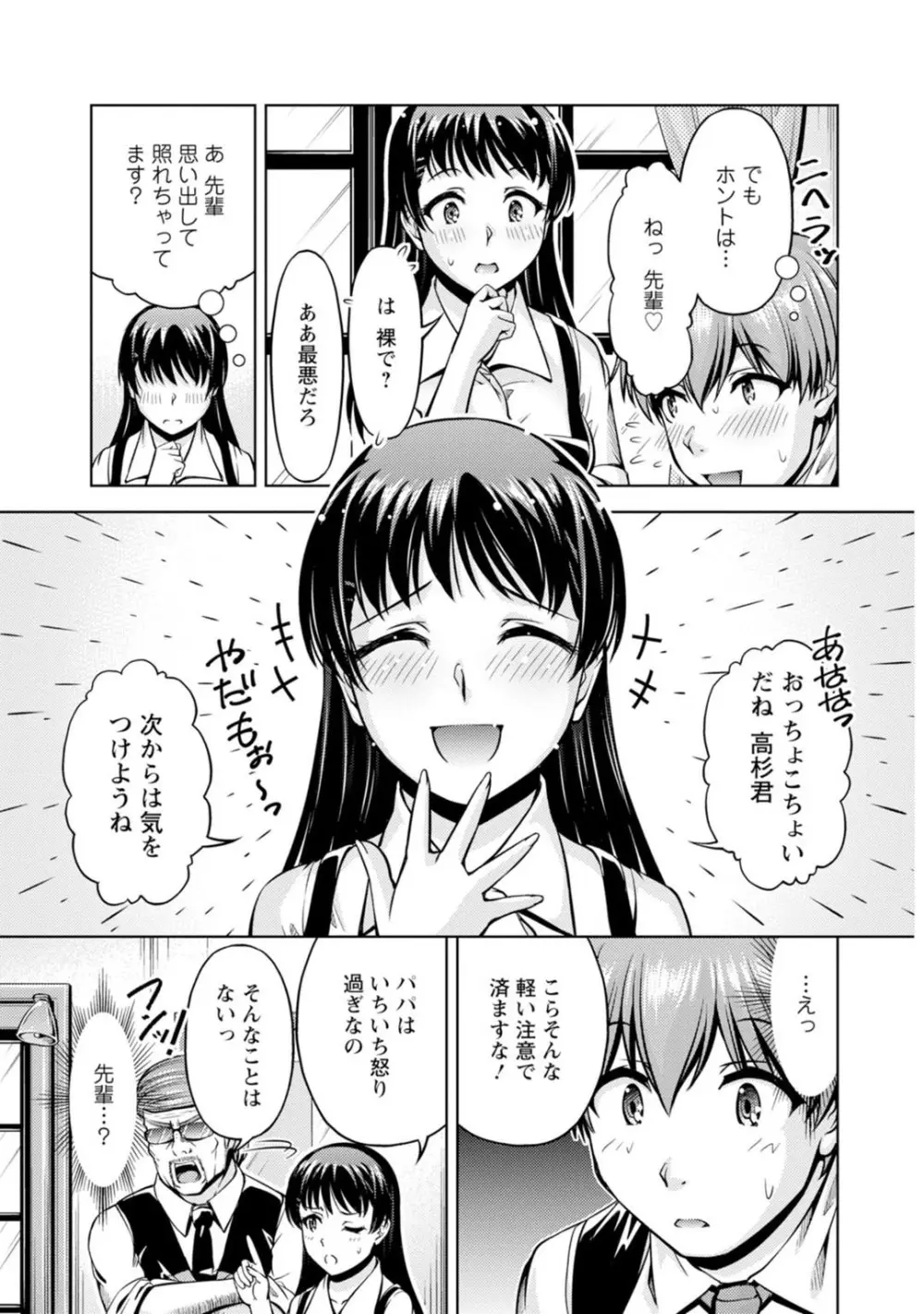 先輩、誘ってますよね?~バイトの職場でトロトロえっち~【増量版】 Page.59