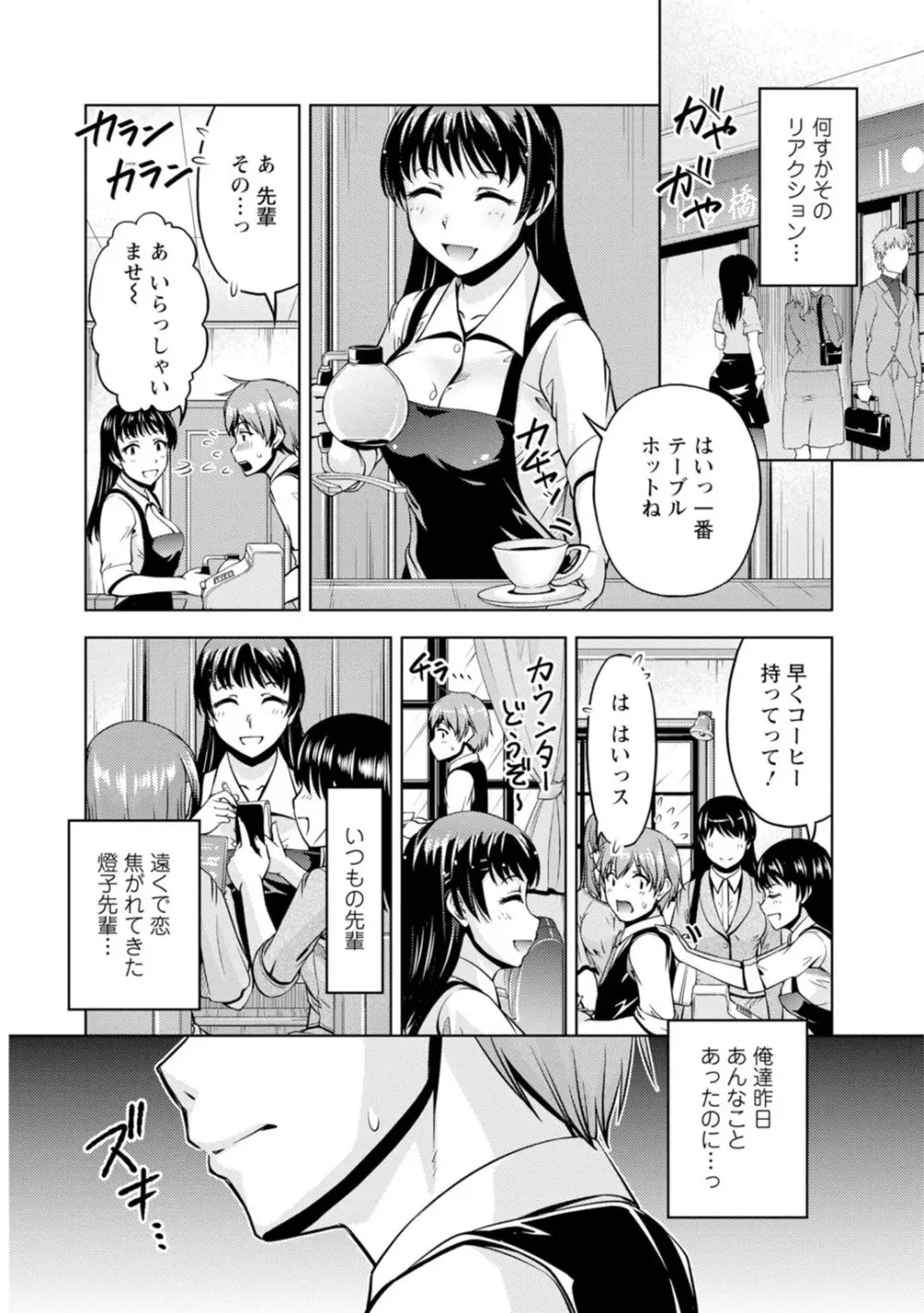 先輩、誘ってますよね?~バイトの職場でトロトロえっち~【増量版】 Page.60