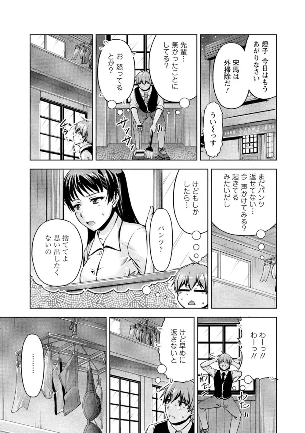先輩、誘ってますよね?~バイトの職場でトロトロえっち~【増量版】 Page.61