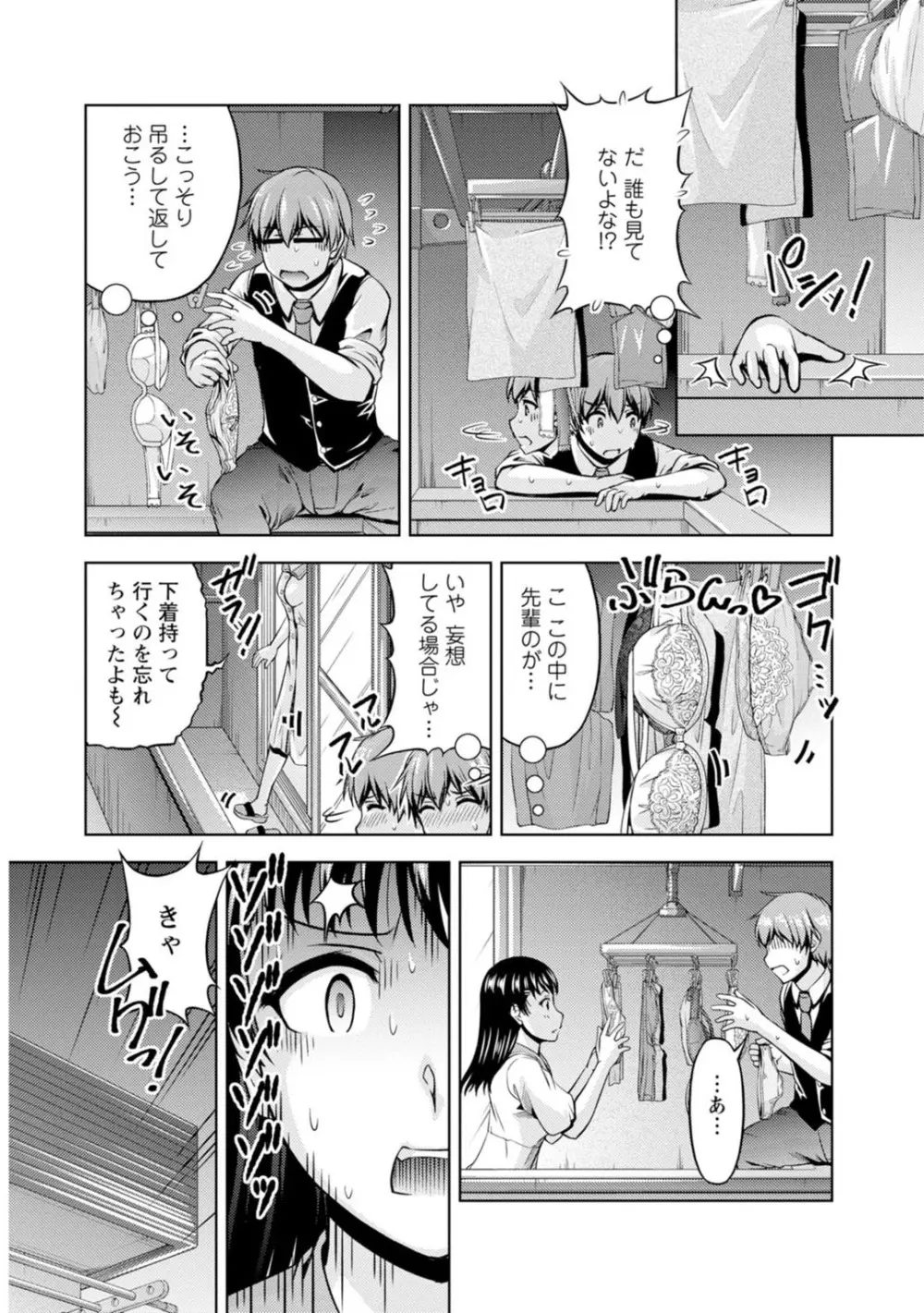 先輩、誘ってますよね?~バイトの職場でトロトロえっち~【増量版】 Page.62