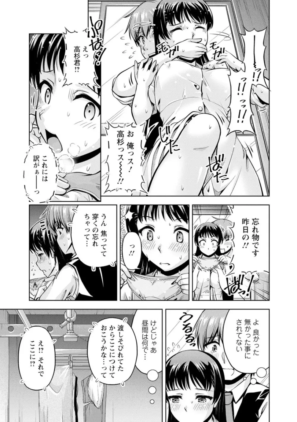 先輩、誘ってますよね?~バイトの職場でトロトロえっち~【増量版】 Page.63