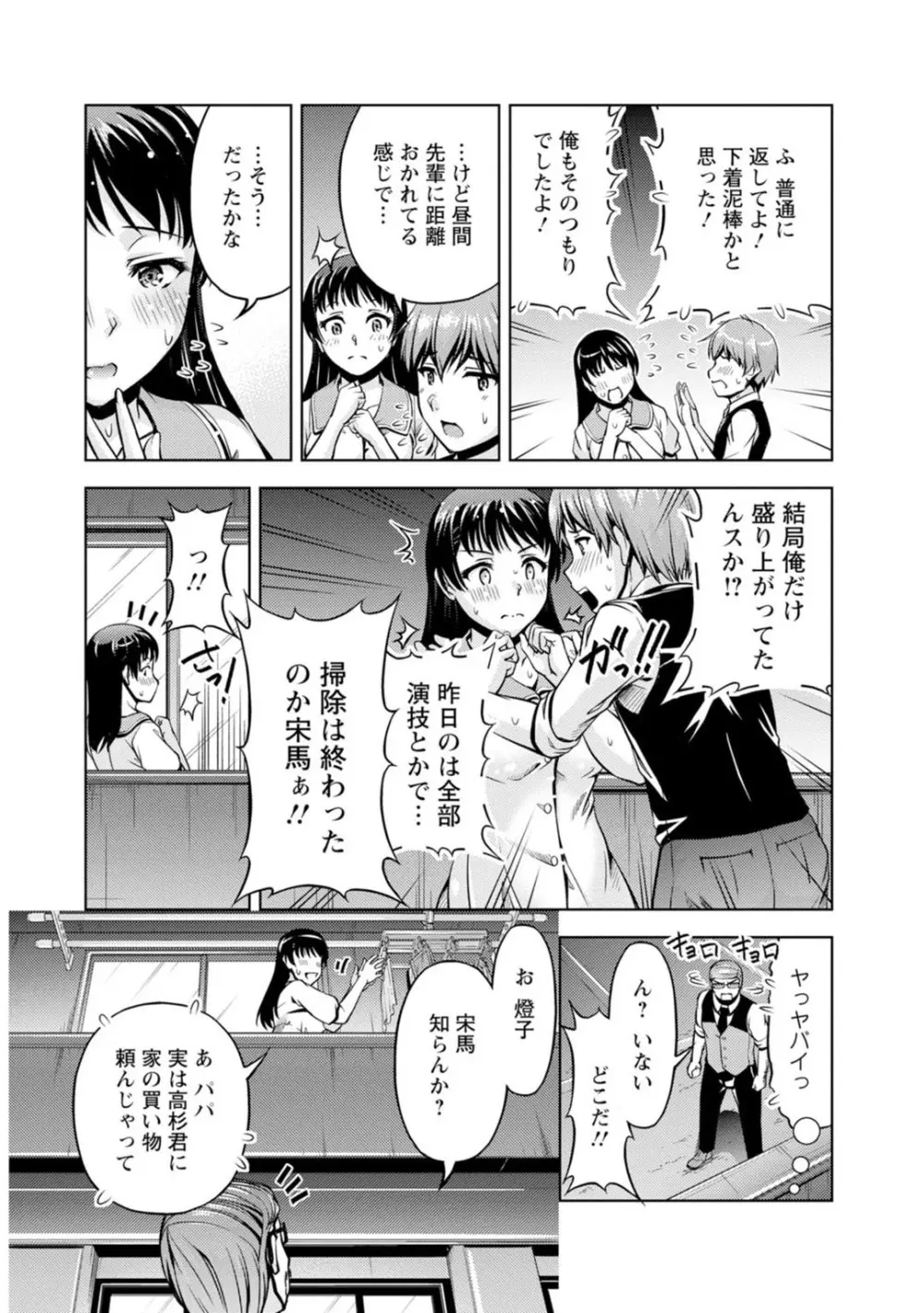 先輩、誘ってますよね?~バイトの職場でトロトロえっち~【増量版】 Page.64