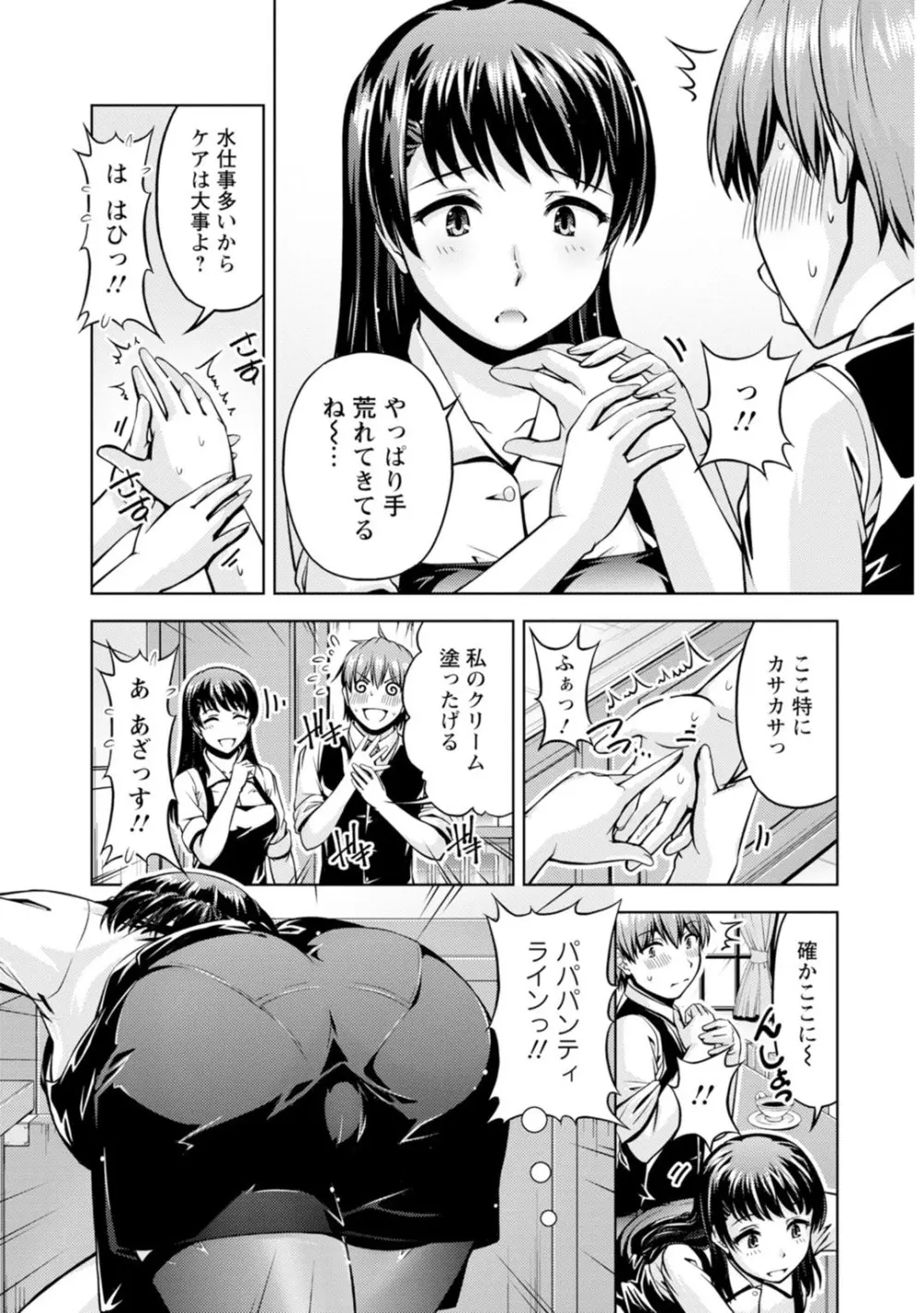 先輩、誘ってますよね?~バイトの職場でトロトロえっち~【増量版】 Page.7
