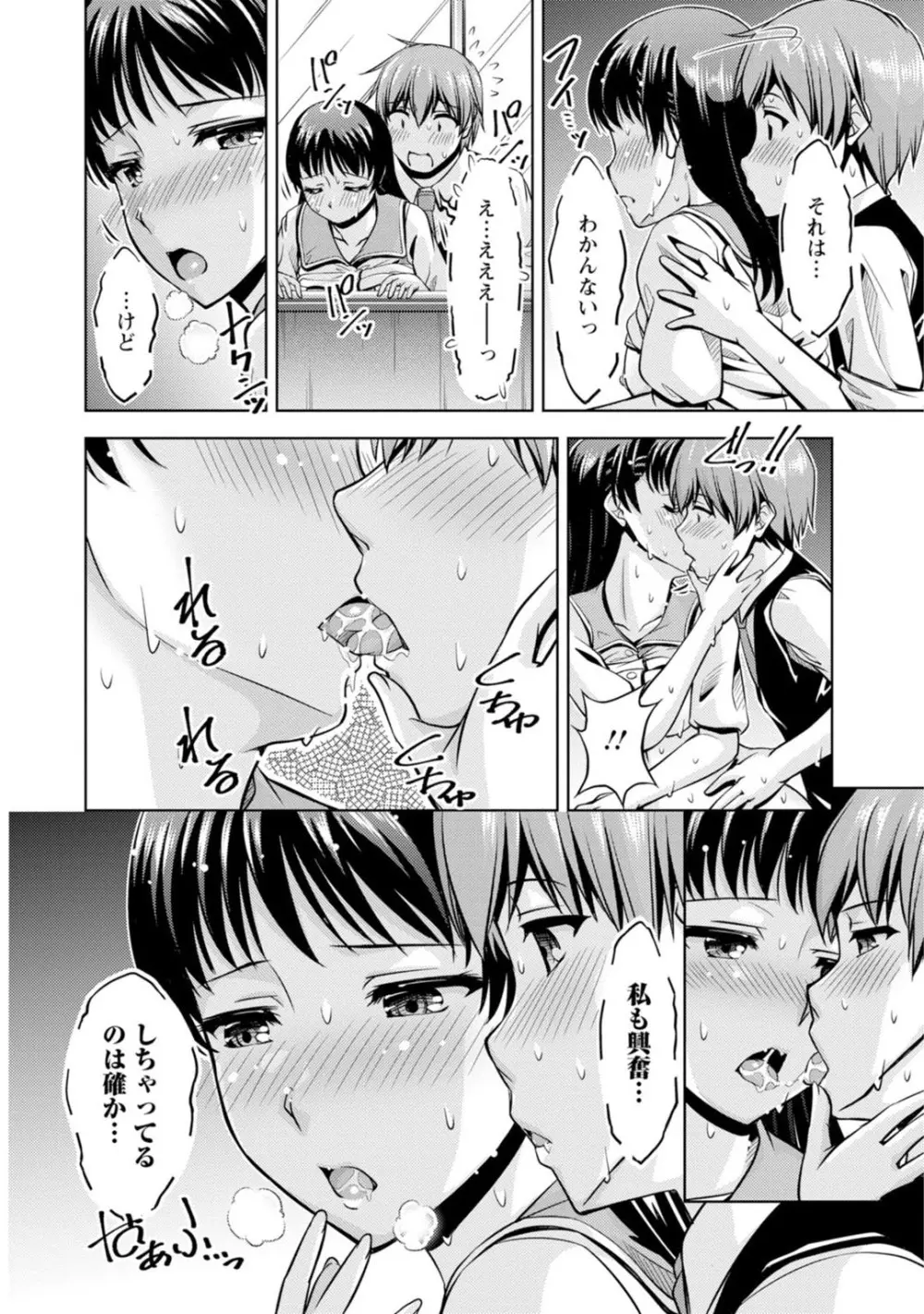 先輩、誘ってますよね?~バイトの職場でトロトロえっち~【増量版】 Page.72
