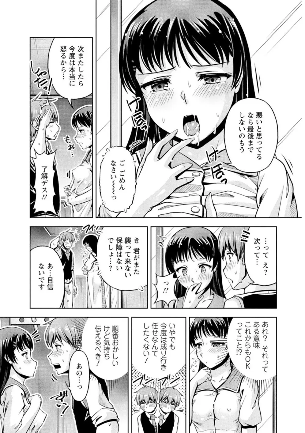 先輩、誘ってますよね?~バイトの職場でトロトロえっち~【増量版】 Page.77