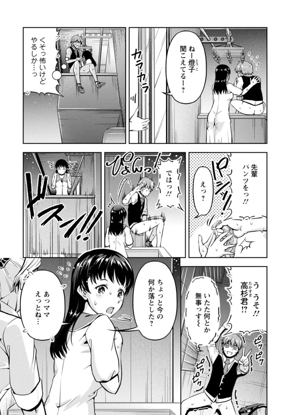 先輩、誘ってますよね?~バイトの職場でトロトロえっち~【増量版】 Page.81